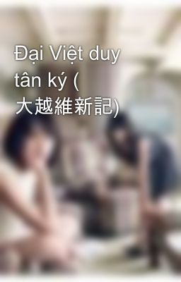 Đại Việt duy tân ký ( 大越維新記)