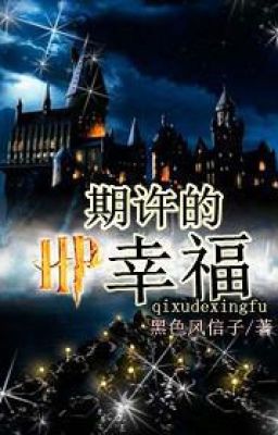 [Đồng nhân Harry Potter] HP chi kỳ hứa đích hạnh phúc