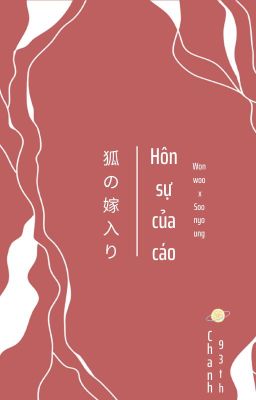HOÀN - [SVT | WonSoon] Hôn sự của cáo