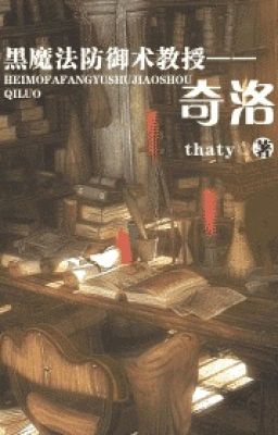 [HP] Hắc ma pháp phòng ngự thuật giáo thụ - Quirrel - Thaty