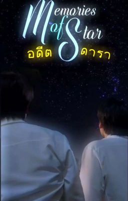 [ JoongDunk ] Memories Of Stars - Ký Ức Của Những Vì Sao