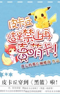 《[ Kuroko no Basket ] Pikachu, đây là cấm tái bán manh tạp! 》 