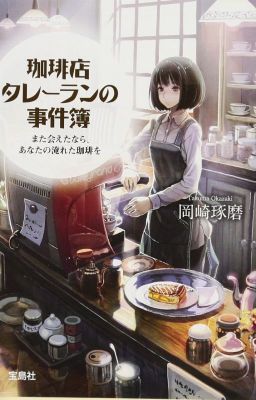 [LN]Coffee Ten Talleyrand no Jikenbo - Okazaki Katuma