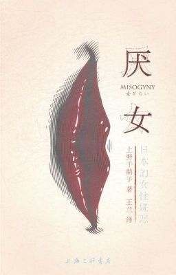 Misogyny - Chizuko Ueno