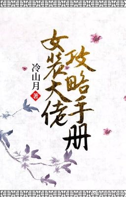 Nữ trang lão đại công lược sổ tay by Lãnh Sơn Nguyệt