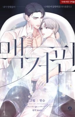 [Omegaverse] Macguffin [맥거핀] - Spoil & Review