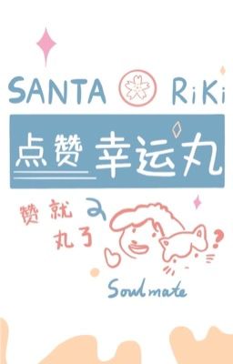【SanRi丨Fanfiction SantaxRikimaru】808 Bass