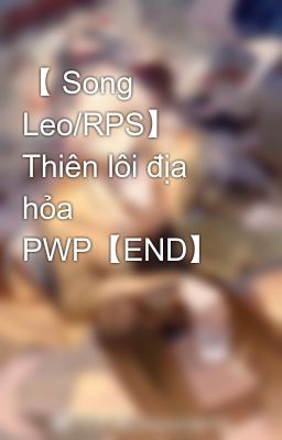 【 Song Leo/RPS】 Thiên lôi địa hỏa PWP【END】