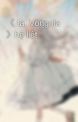 《 ta, Vongola 》hệ liệt