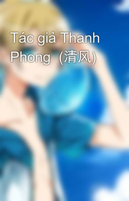 Tác giả Thanh Phong  (清风)