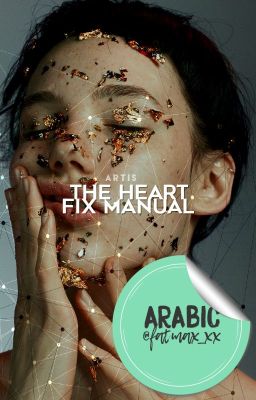 The Heart-Fix Manual | Arabic