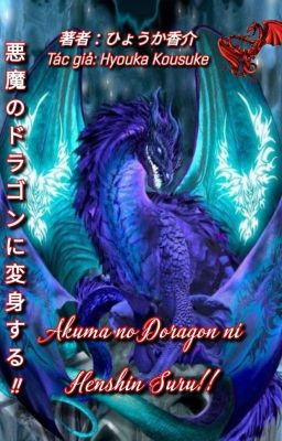悪魔ドラゴンに転生する- Akuma Doragon ni tensei suru 