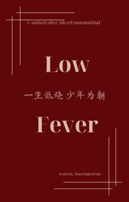 群像；Low Fever